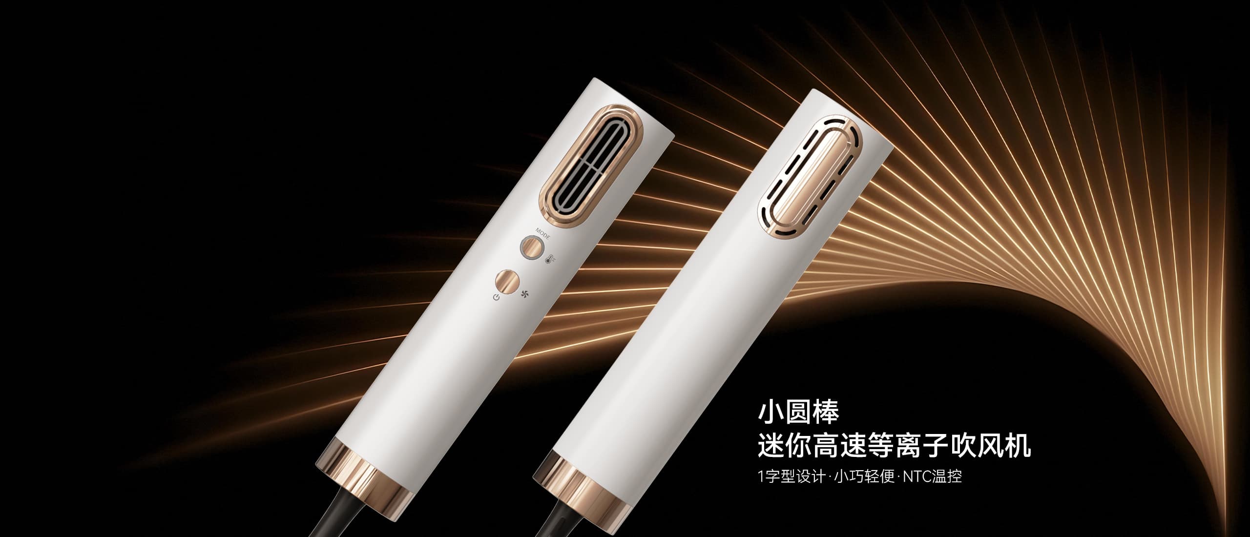 小圆棒 迷你高速等离子吹风机